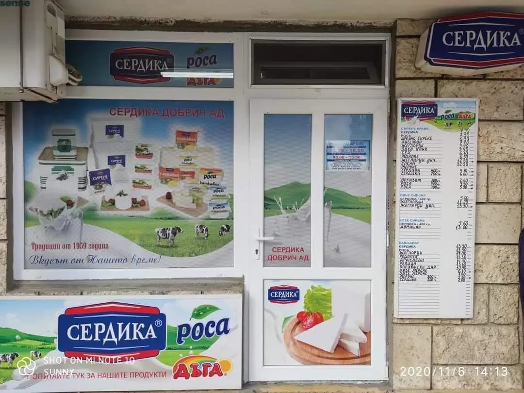 БОЛЯРСКА СКАРА магазин СЕРДИКА