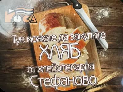 ЙОСА-С.СПИРИДОНОВ