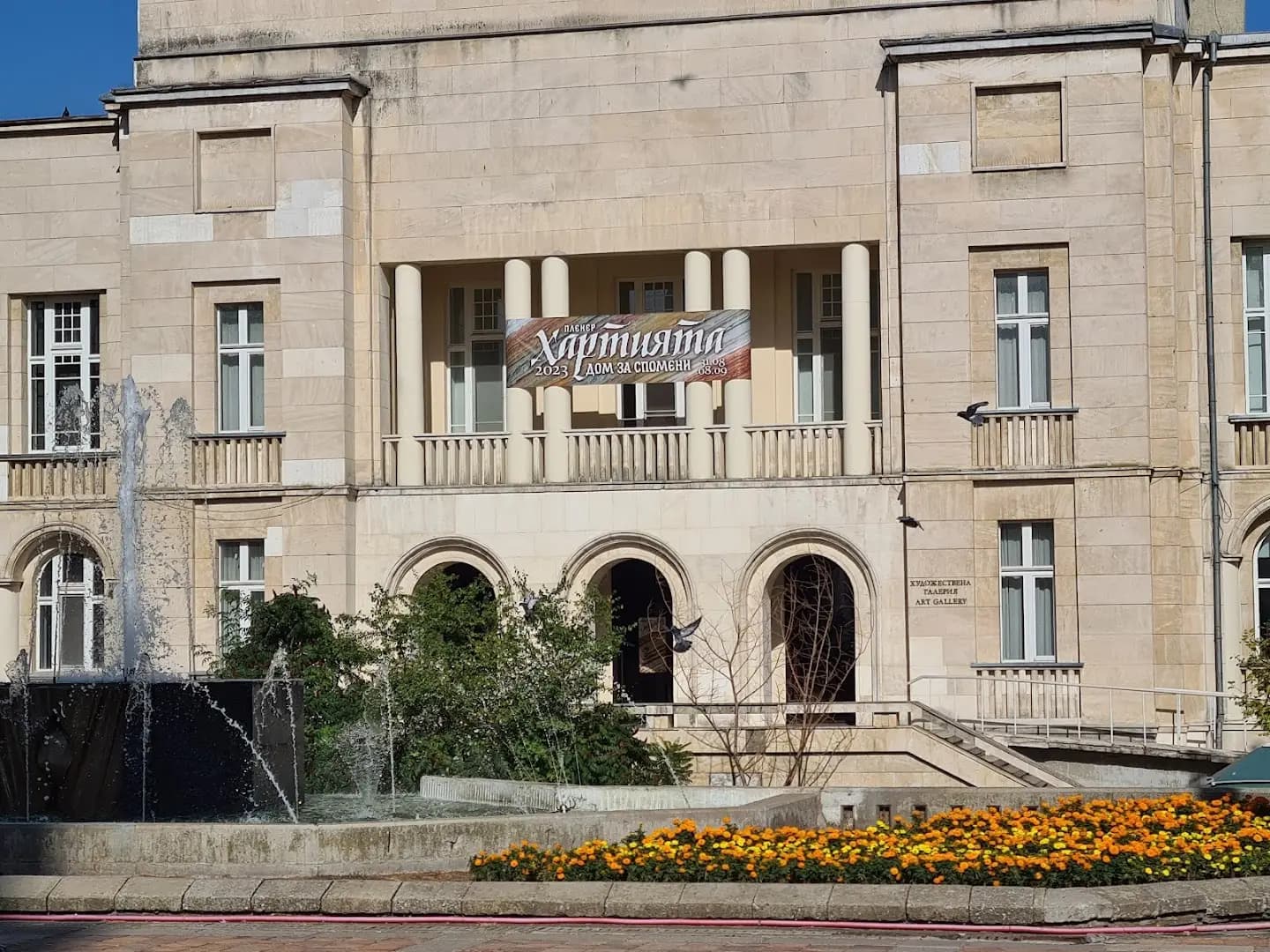 Художествена галерия