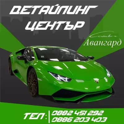 Автокозметичен Център Софавто
