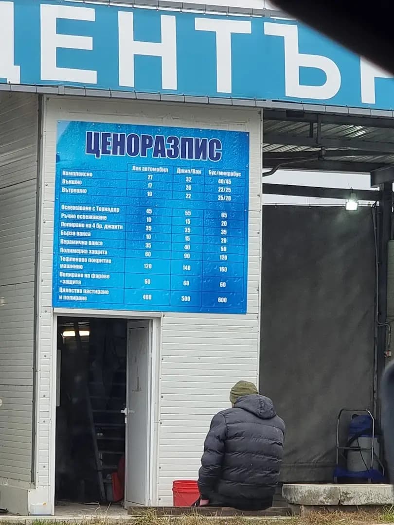 Автомивка на самообслужване Mania