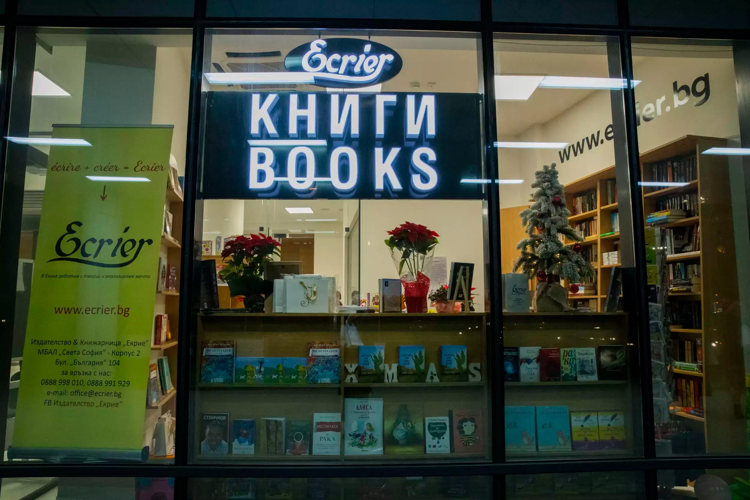 Издателство & Книжарница „Екрие“