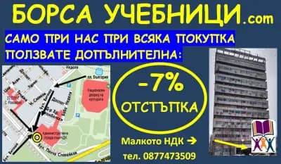 Борса за учебници