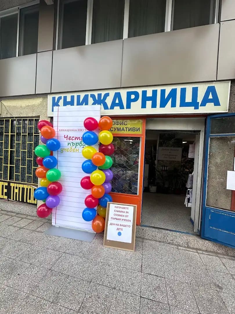 Книжарница Ню Тренд - Цар Борис III