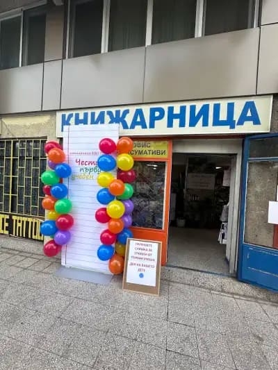 Книжарница Ню Тренд - Цар Борис III
