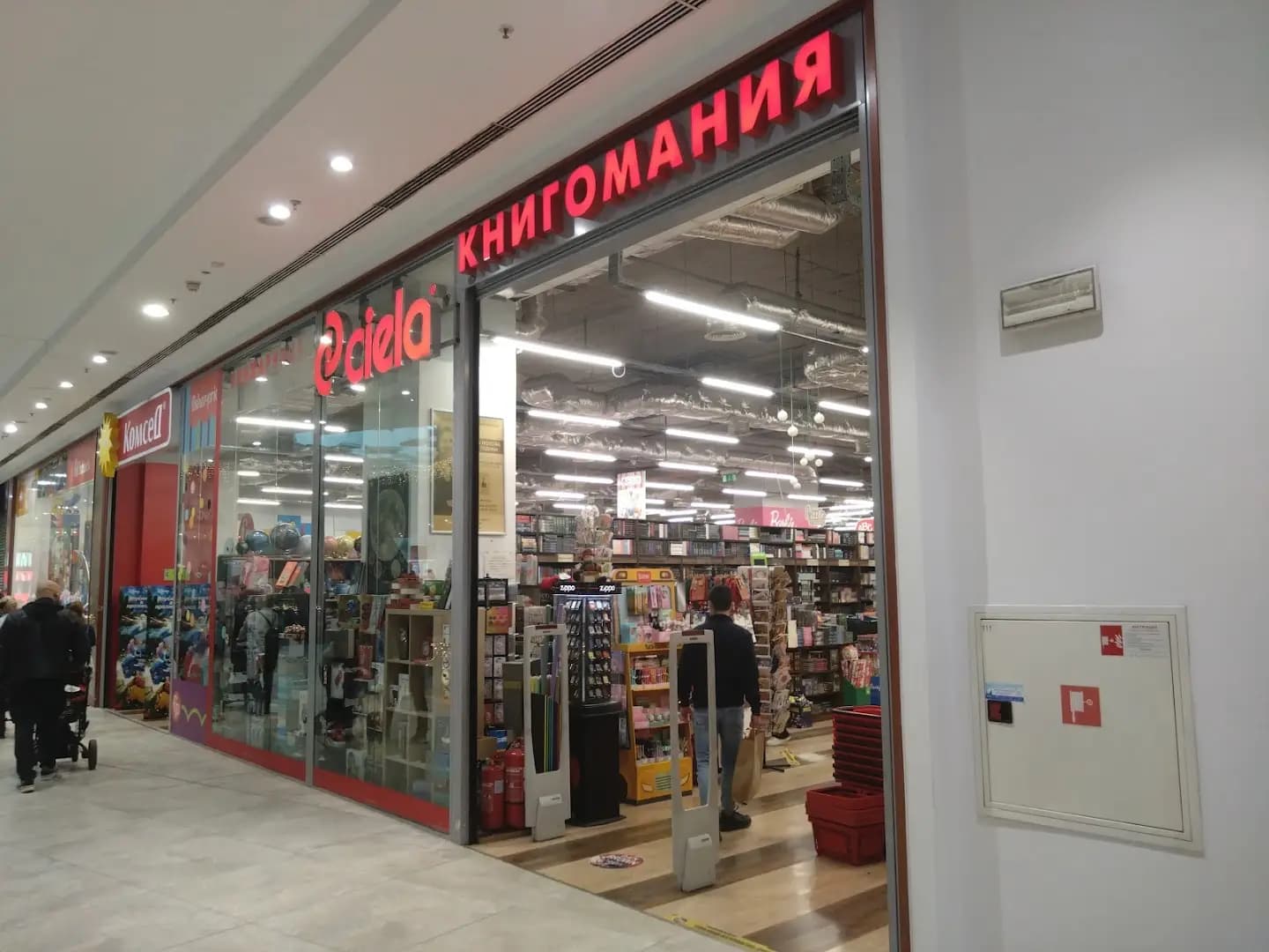 Книжарница Книгомания - Mall Paradise