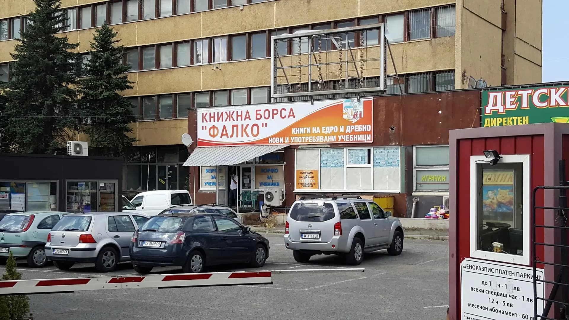 Книжарница FALKO