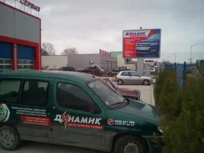 Автосервиз Динамик