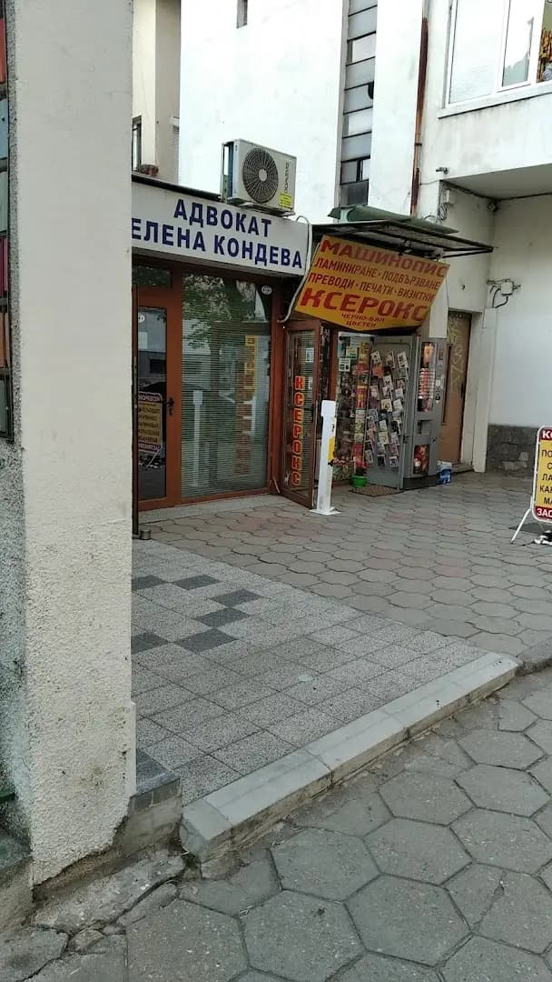 Ксерокс, офис услуги и книжарница "ДИН 66" ЕООД