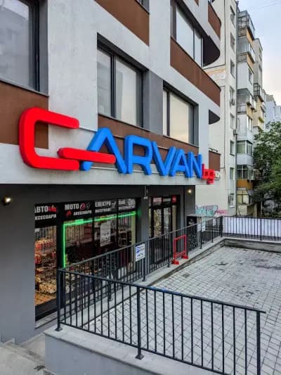 Магазин VarnaC.bg & VARNA CAR 2003 LTD & HERR GRAPHEN LTD - гр.Варна ул.Вяра 6а