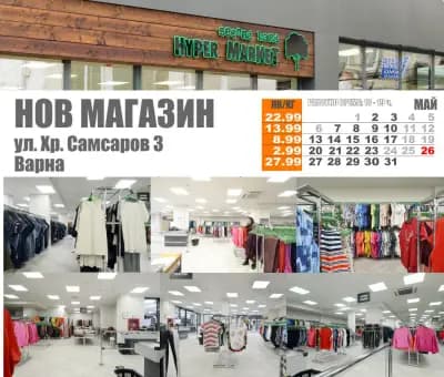 Second Hand Hypermarket Самсаров
