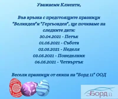 Годишни технически прегледи и автосервиз Борд 11 ООД