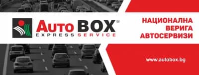 AutoBOX Автосервиз Варна
