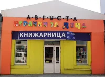 Августа
