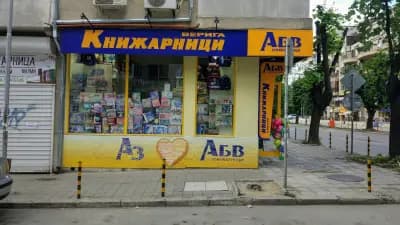 Книжарница АБВ Чаталджа