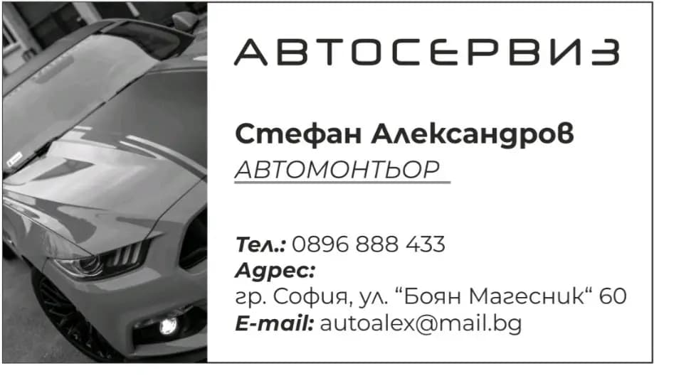 Сервиз Стефан Александров - "Цвети 83"