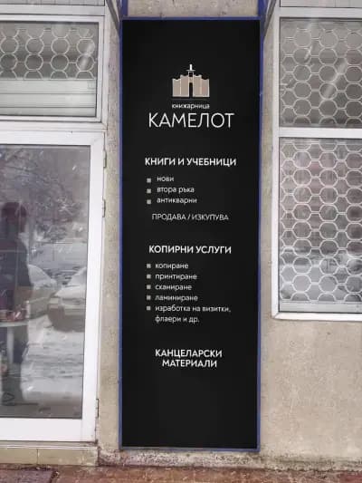 Книжарница Камелот