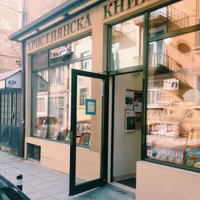 Християнска книжарница CLC