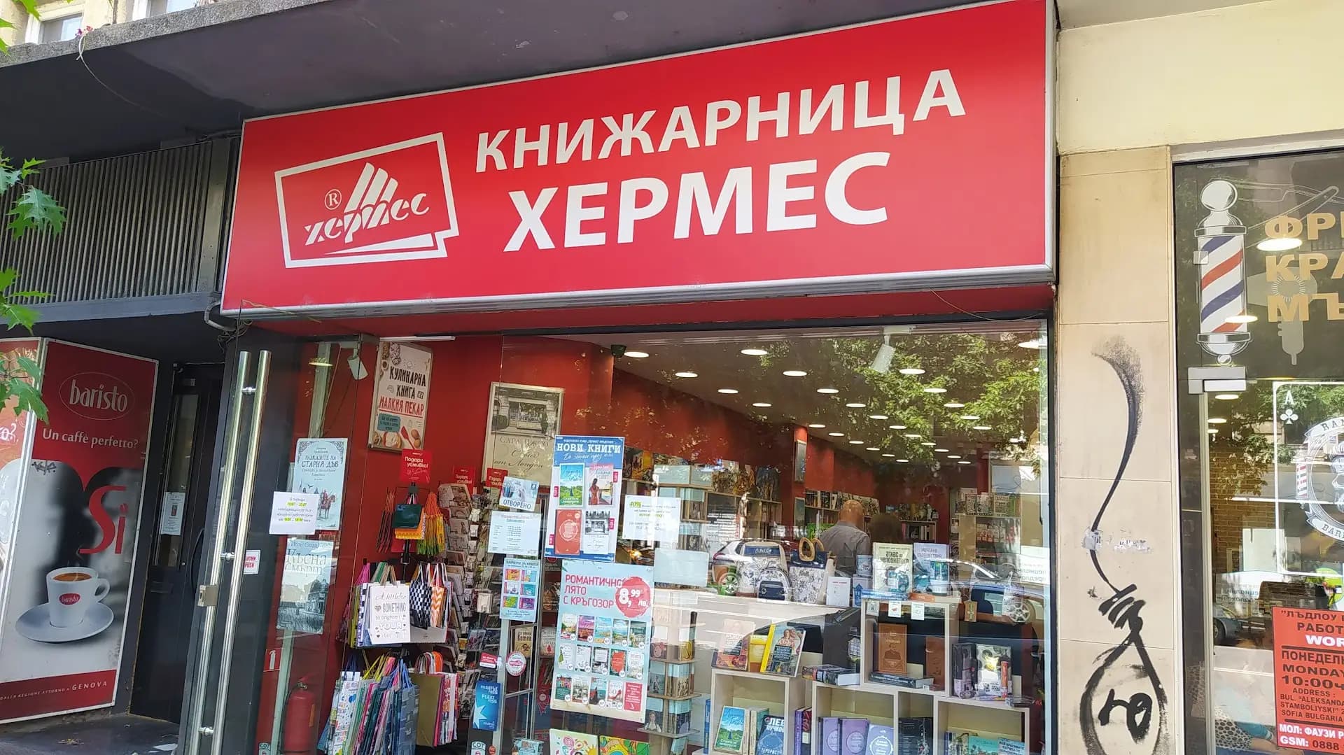 Книжарница "Хермес" - София, Стамболийски