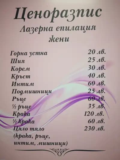 Козметично студио Белисима