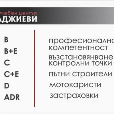 Учебен център Абаджиеви - My Driving School