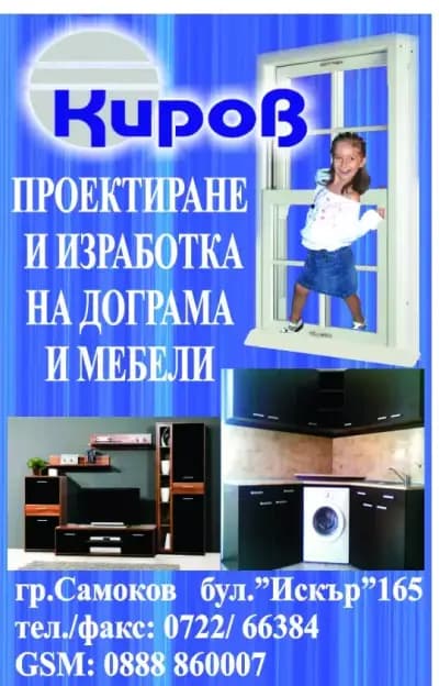 дограма Киров