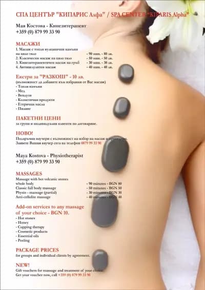Maya Kostova - physiotherapy