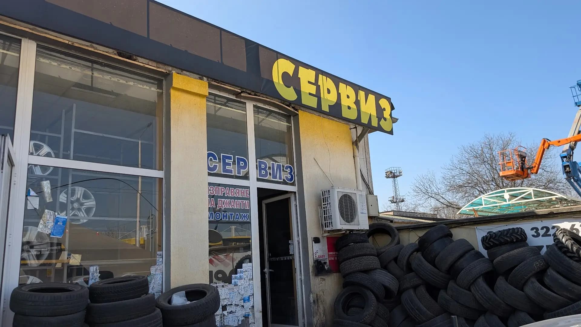 АВТО ГУМИ СЕРВИЗ-ЕООД