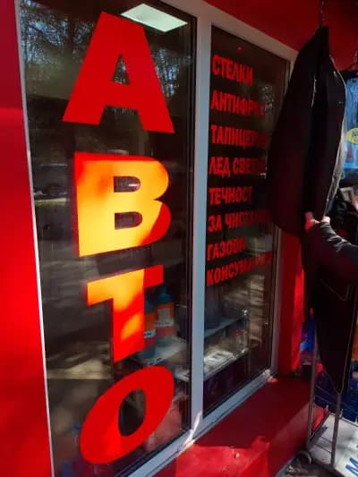 АВТО-ВЕЛО