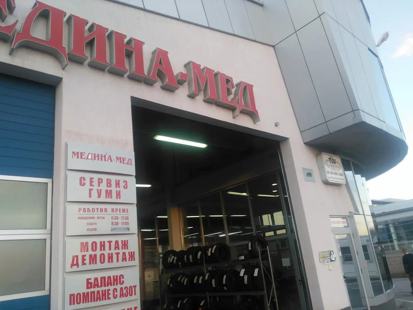 Медина Мед ООД