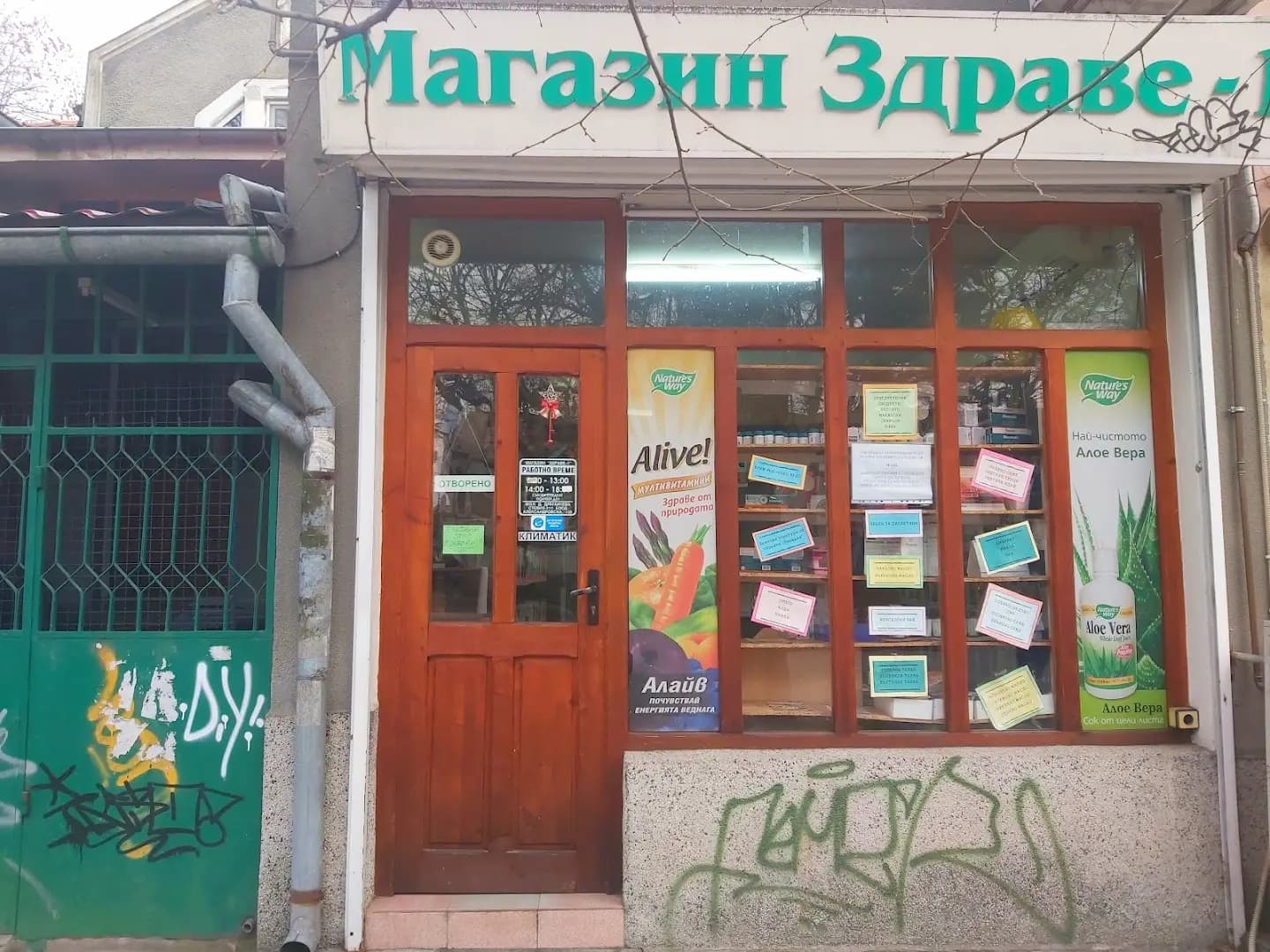 Магазин "Здраве 1"