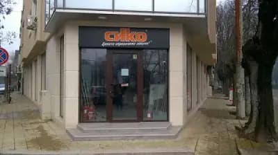 СИКО
