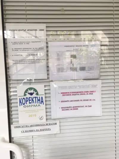 АВТОШКОЛА ИГНАТОВ