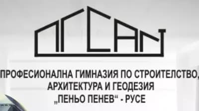 ПГСАГ ”Пеньо Пенев”