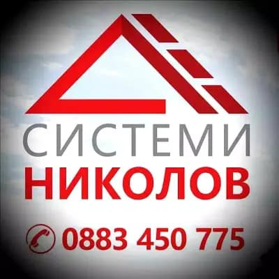 Системи Николов ЕООД - ремонт на покриви, изработка и монтаж на улуци и обшивки от ламарина