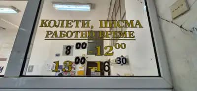 Пощенска Станция 7004