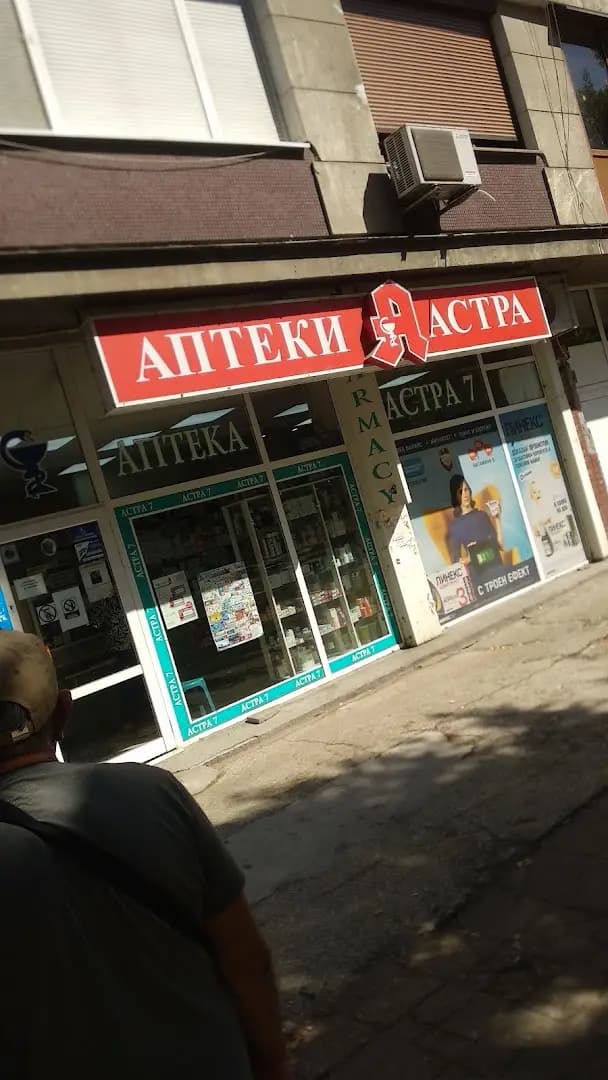 Аптека Астра 7 (Дева)