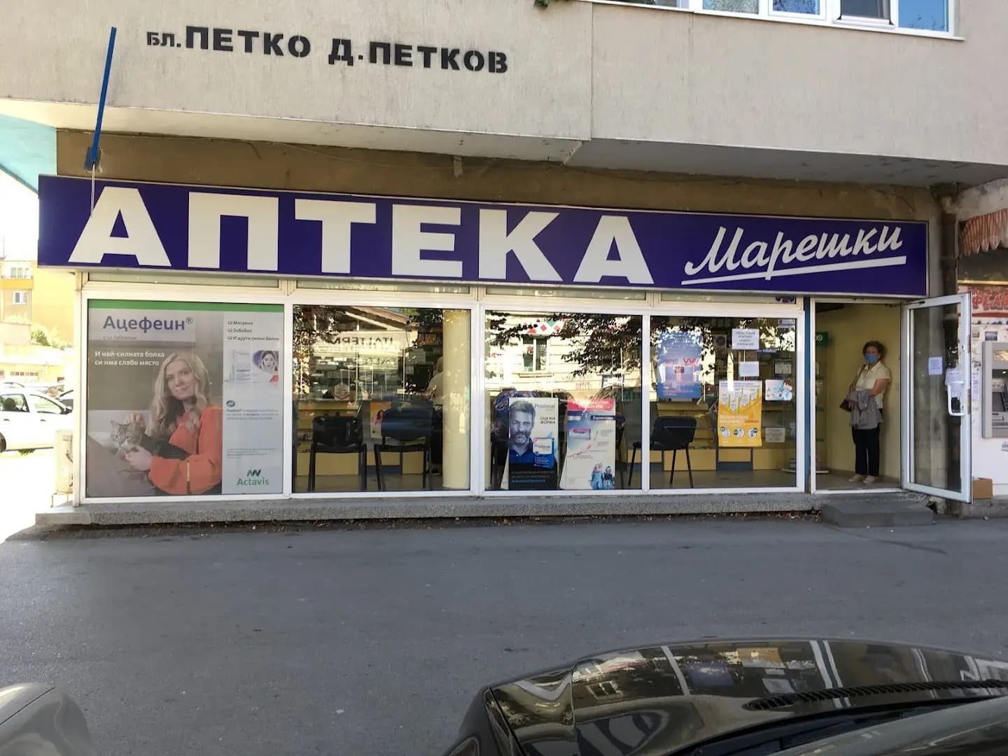 Аптека Марешки