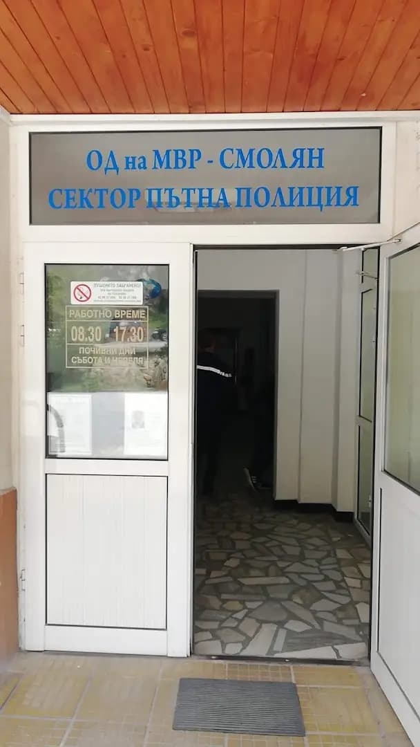 КАТ Смолян