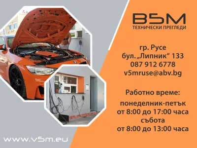ГТП Русе - В5М - Пункт за годишни технически прегледи