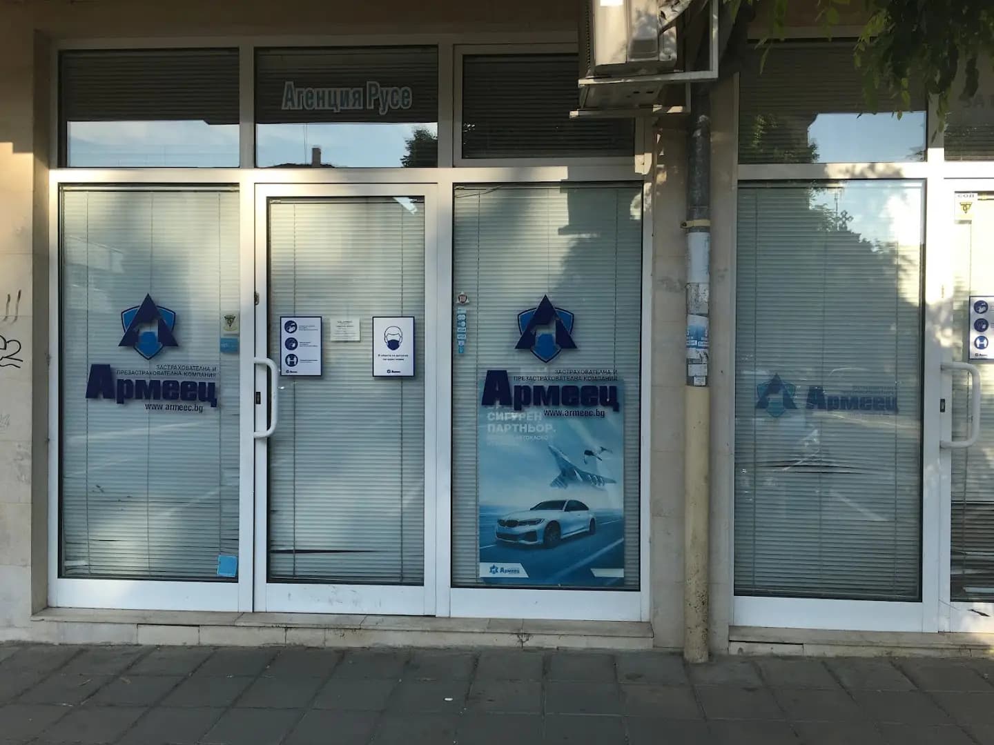 ЗАД "Армеец" АД