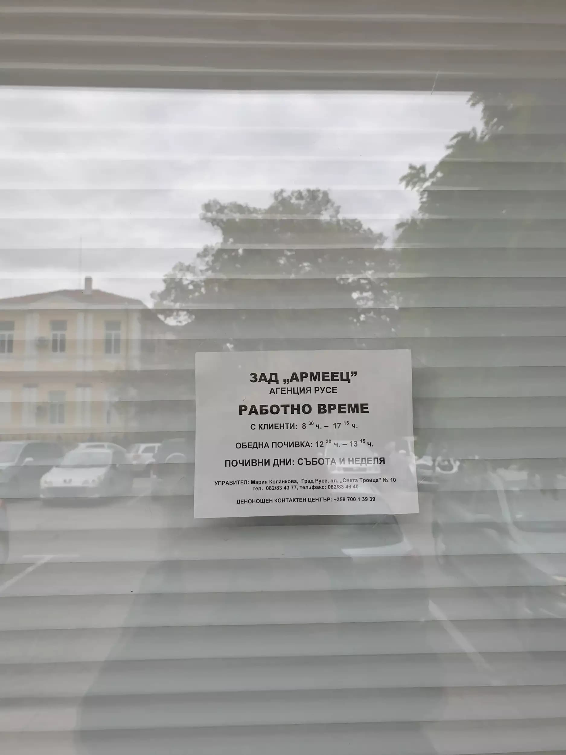 ЗАД "Армеец" АД