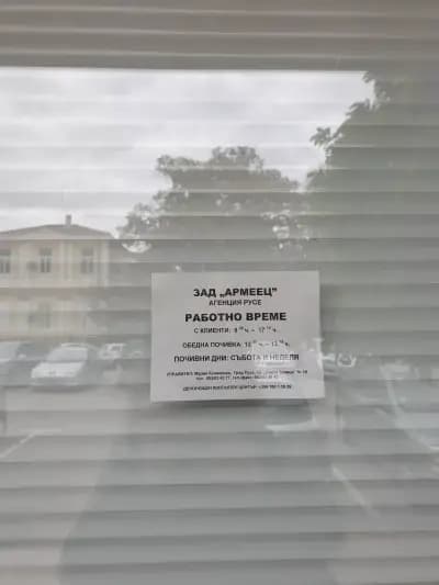ЗАД "Армеец" АД
