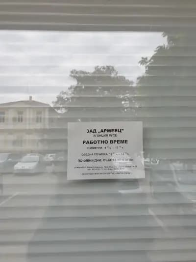 ЗАД "Армеец" АД