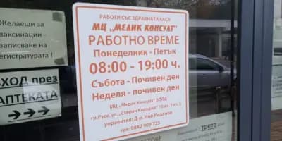 МЕДИК КОНСУЛТ
