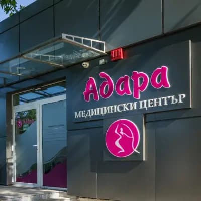 Медицински център „Адара”