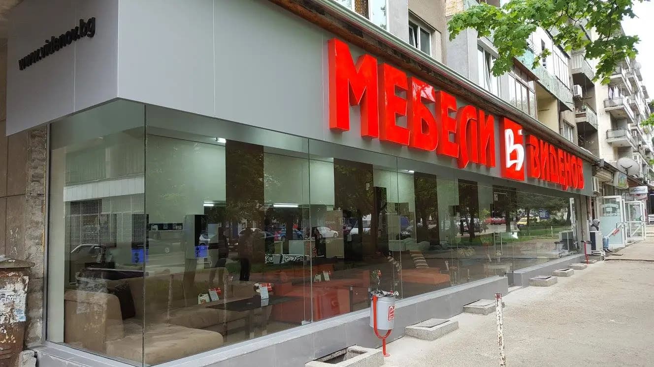 Мебели Виденов