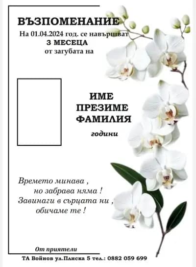 ТРАУРНА АГЕНЦИЯ ВОЙНОВ - РУСЕ / FUNERAL AGENCY RUSE