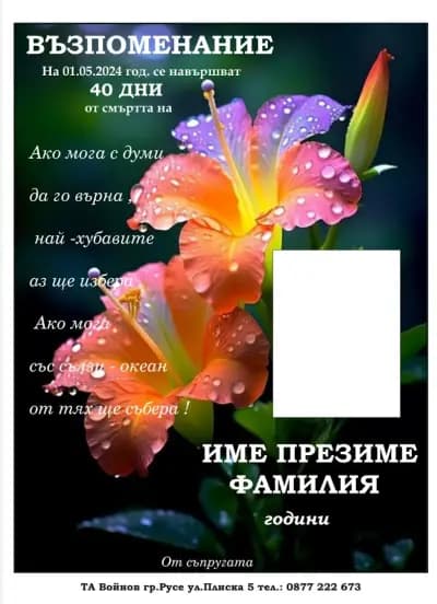 ТРАУРНА АГЕНЦИЯ ВОЙНОВ - РУСЕ / FUNERAL AGENCY RUSE