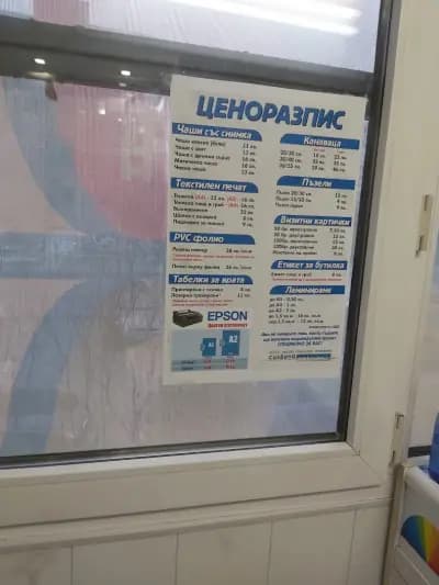 СИЛВЕНА ФОТО - "ДРУЖБА"